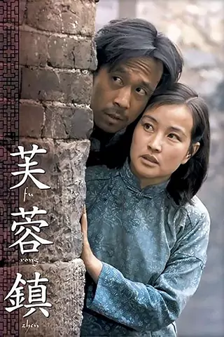 Fu rong zhen