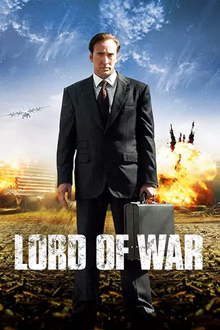 軍火之王