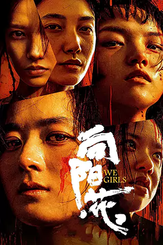 向陽·花