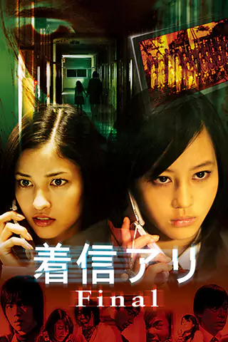 鬼來電3