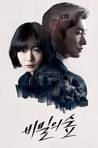 秘密森林