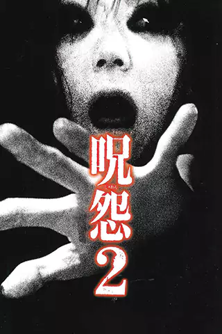 Ju-on 2