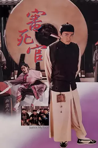 威龍闖天關