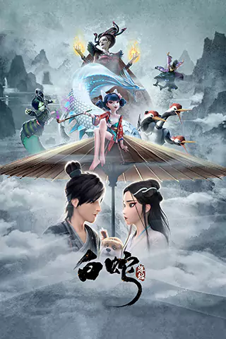 Bai She: Yuan qi