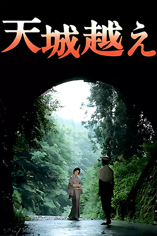 Amagi goe