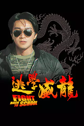 To hok wai lung