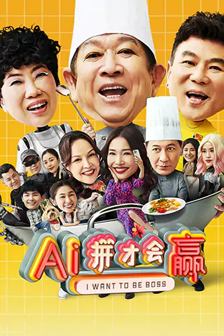 AI ping cai hui ying
