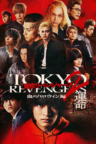 Tokyo Revengers 2
