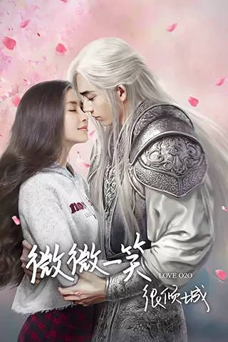 Wei wei yi xiao hen qing cheng
