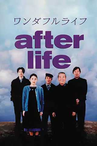 下一站，天國