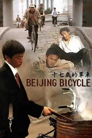 十七岁的单车