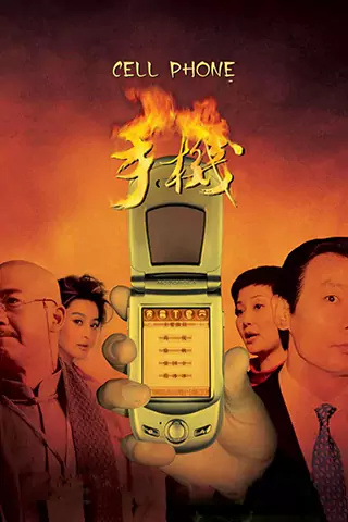 手機