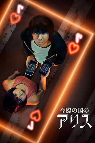 Alice in Borderland Season 2