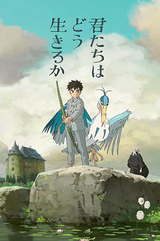 蒼鷺與少年