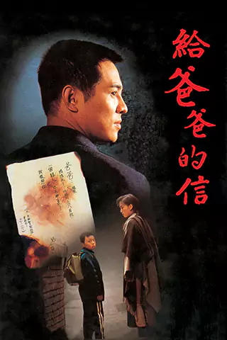 給爸爸的信
