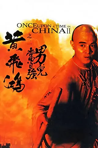 Once Upon a Time in China II