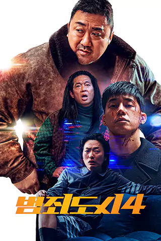 犯罪都市4