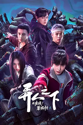 I Am Nobody Season 2