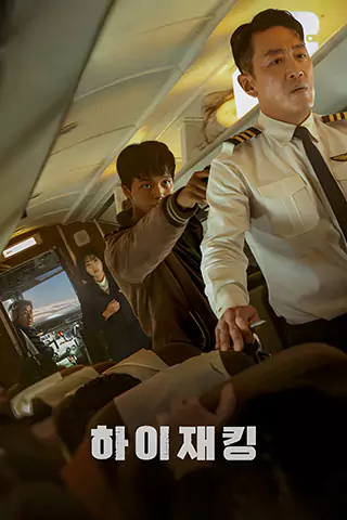 亡命劫機