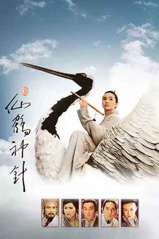 The Magic Crane