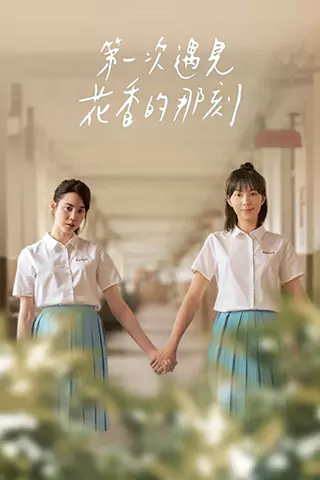 Fragrance of the First Flower Season 1