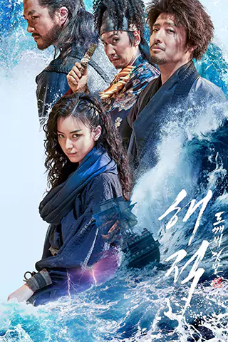 The Pirates: The Last Royal Treasure
