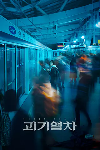 Ghost Train