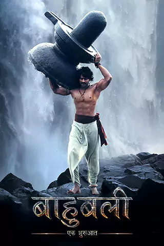 Bāhubali: The Beginning