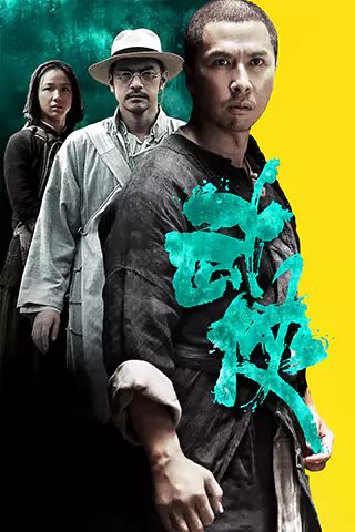 武俠