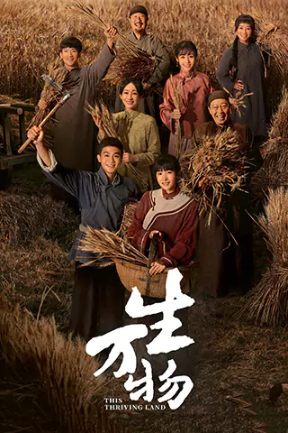 生萬物