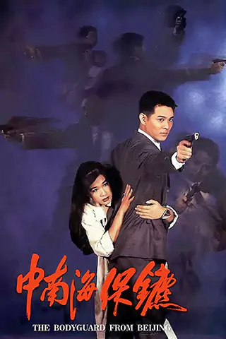 The Bodyguard from Beijing