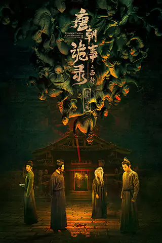 Strange Tales of Tang Dynasty II To the West