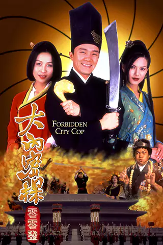 鹿鼎大帝