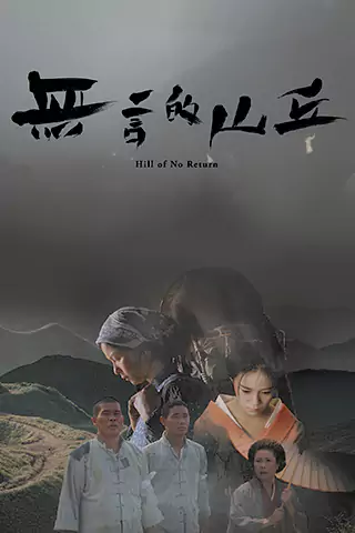 Hill of No Return