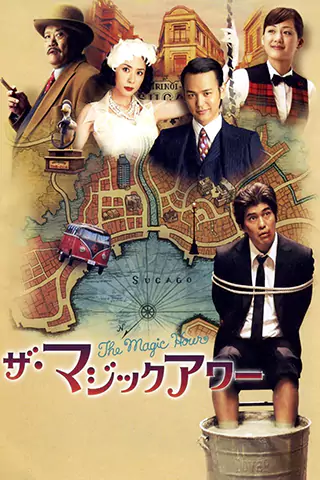 魔幻时刻