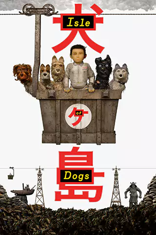 犬之島