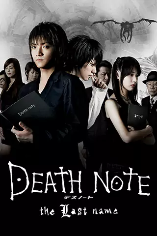 Death Note: The Last Name
