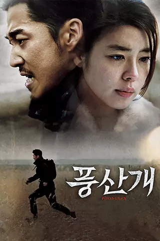 Poongsan
