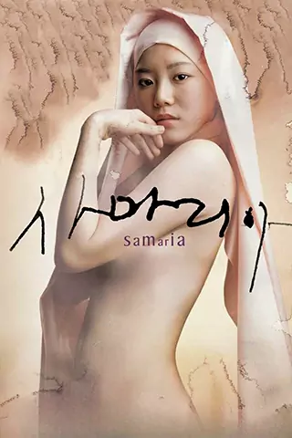 Samaritan Girl