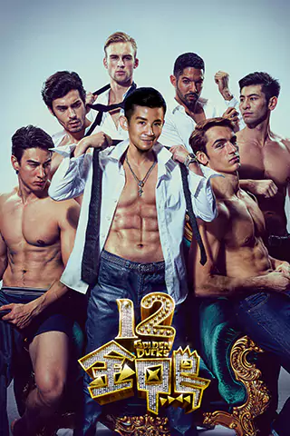 12 Golden Ducks
