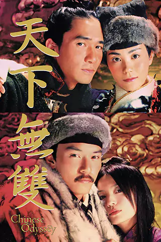 天下無雙