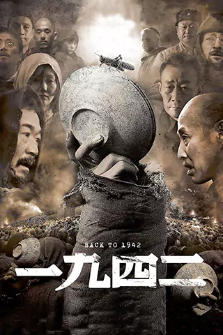 一九四二