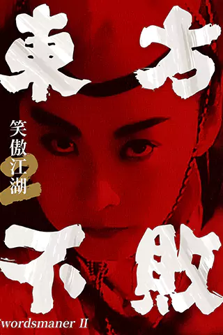 The Legend of the Swordsman