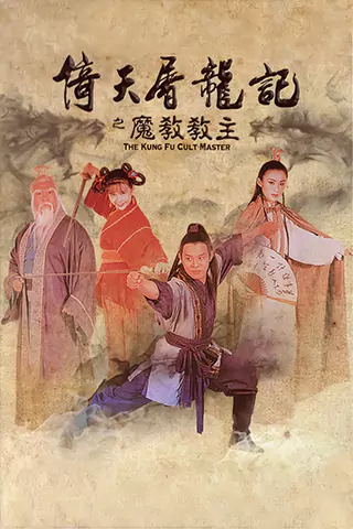 The Kung Fu Cult Master