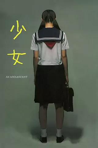 少女